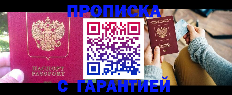 временная регистрация для школы в Бакале