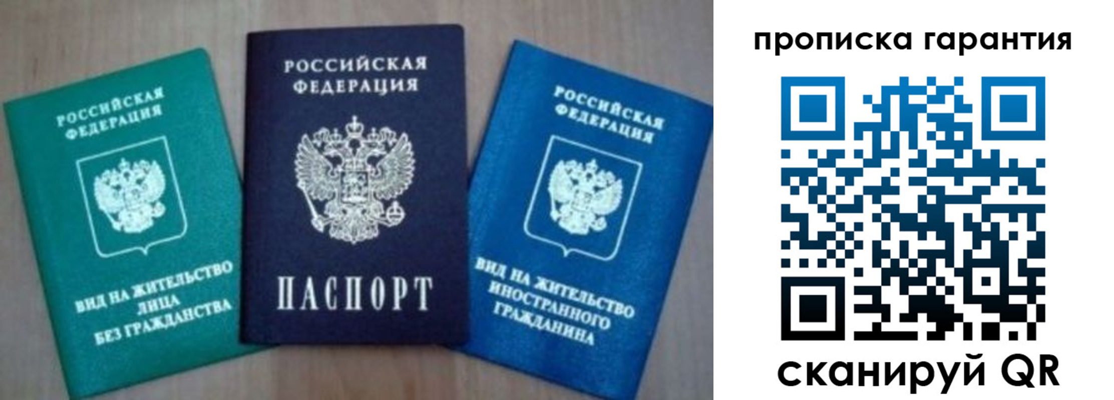 временная регистрация для школы в Бакале