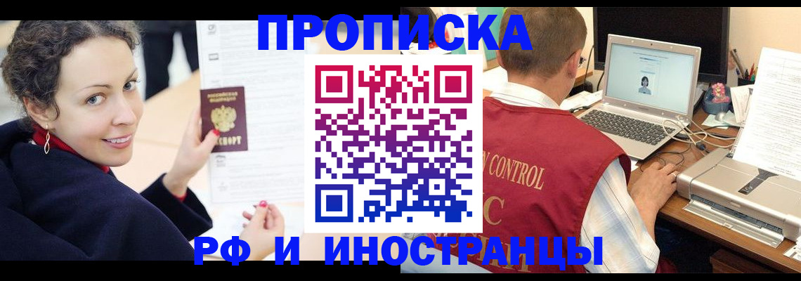 временная регистрация недорого в Бакале