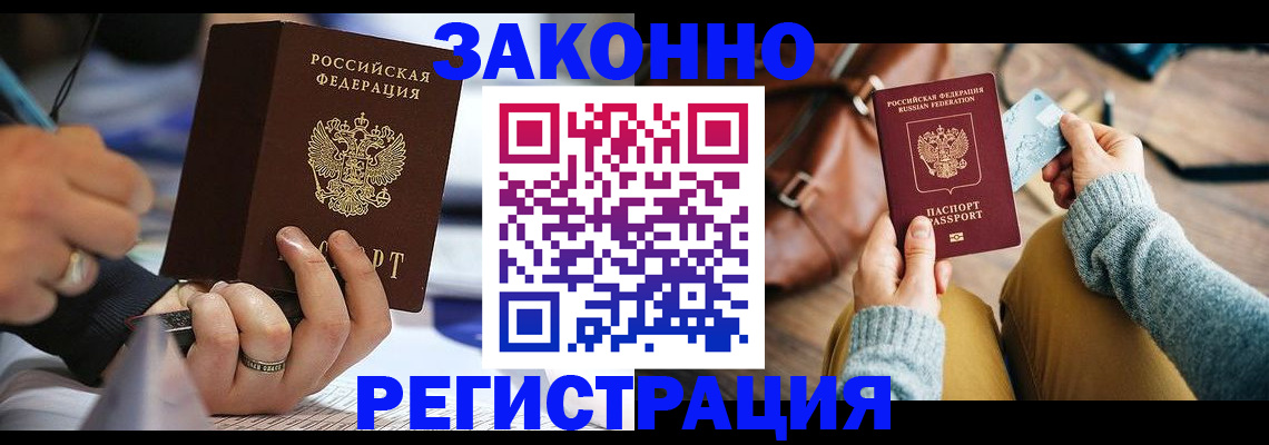 прописка иностранных граждан в Бакале