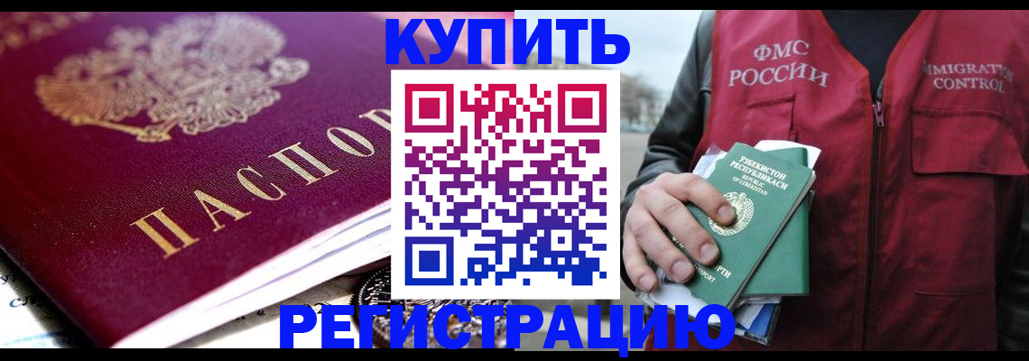 прописка в квартире в Бакале