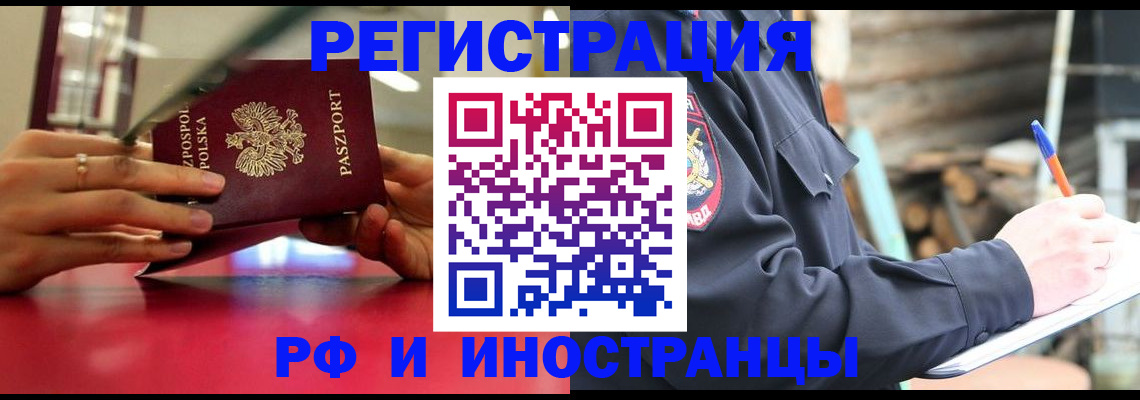 прописка 2025 в Бакале