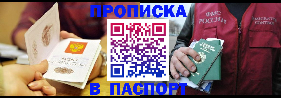 временная регистрация законно в Бакале