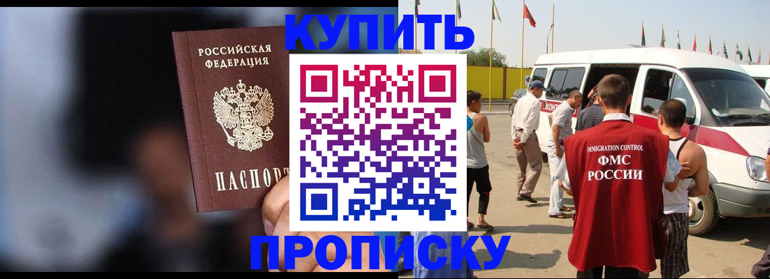 прописка поиск в Бакале