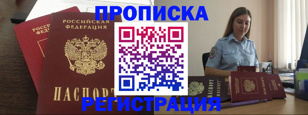 прописка для кредита в Бакале