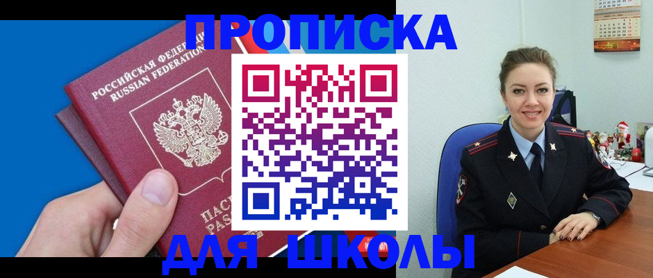 временная регистрация надежно в Бакале