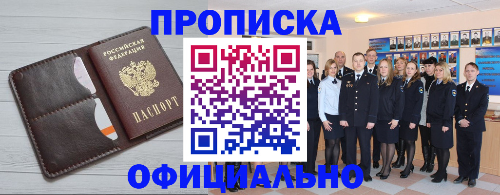 прописка от собственника в Бакале