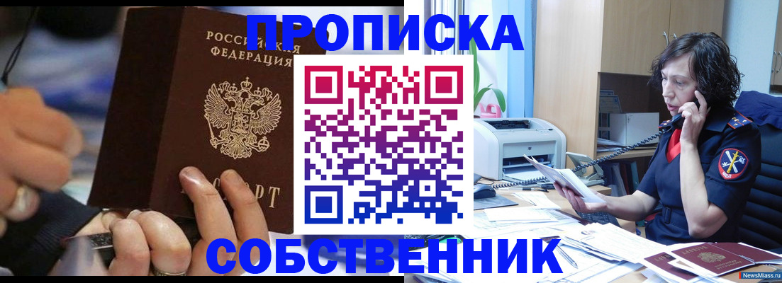 временная регистрация законно в Бакале